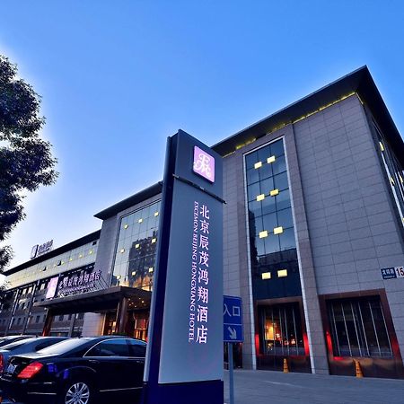 Excemon Beijing Hongxiang Hotel Εξωτερικό φωτογραφία