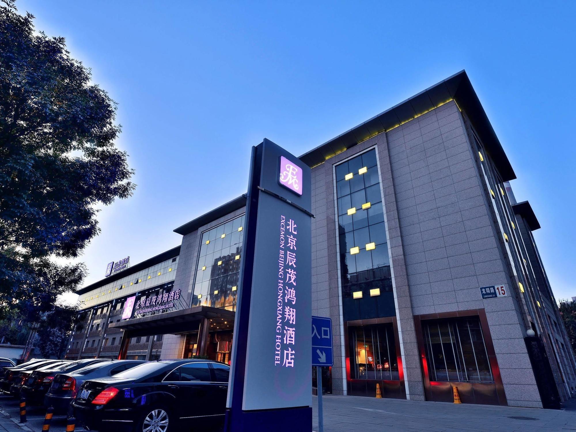 Excemon Beijing Hongxiang Hotel Εξωτερικό φωτογραφία